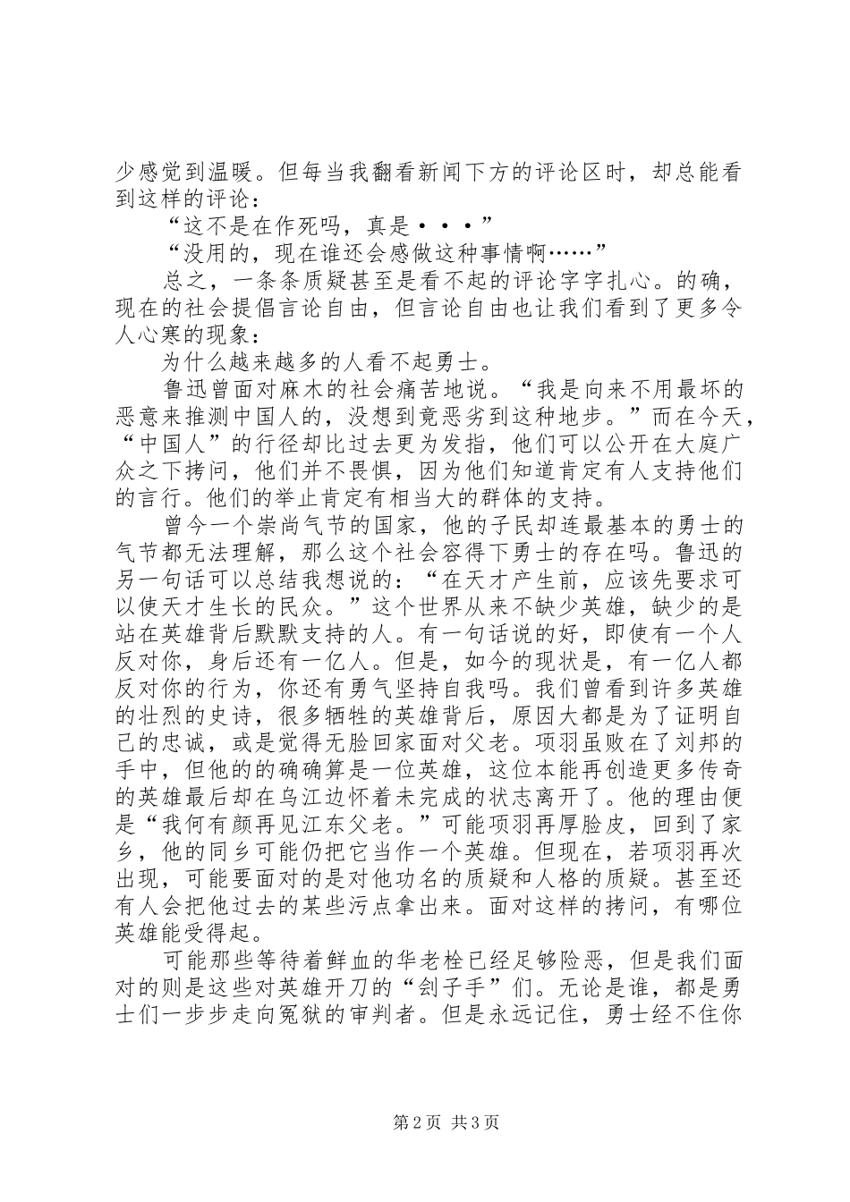 《望门投止，对勇士怀着敬意》读后感 _第2页