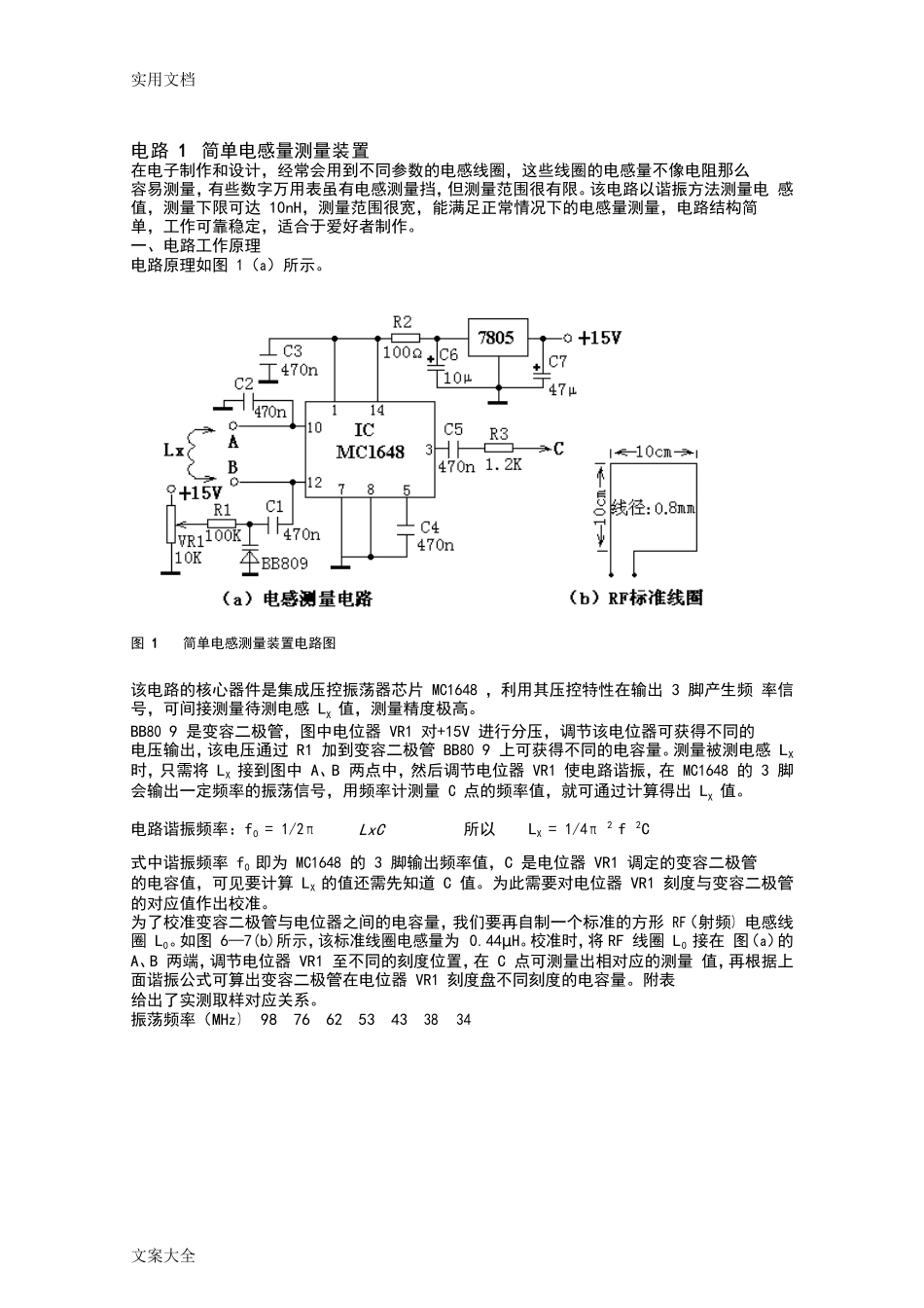 PCB新手初学必备50个经典应用电路实例分析报告(DOC71页)_第1页