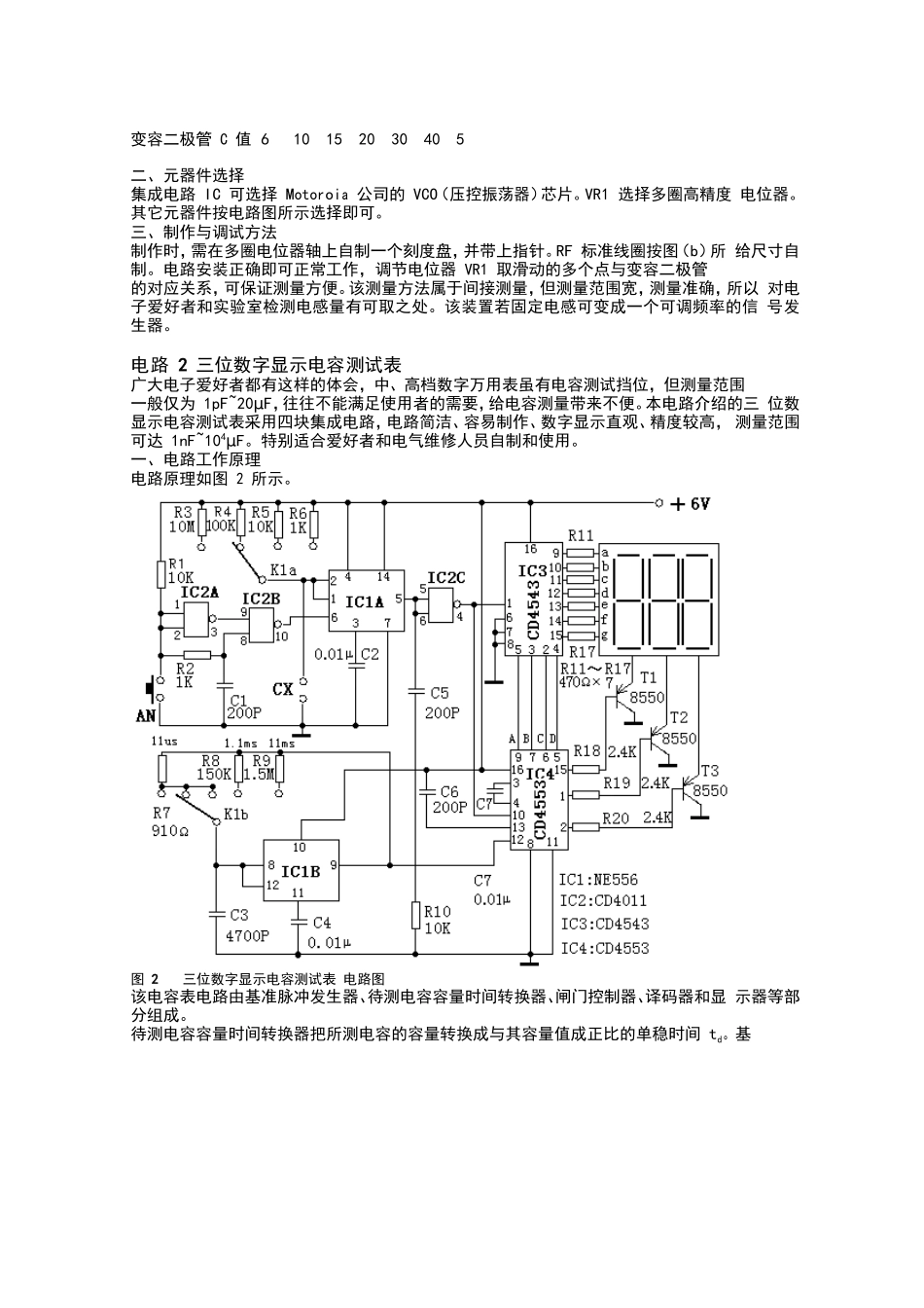 PCB新手初学必备50个经典应用电路实例分析报告(DOC71页)_第2页