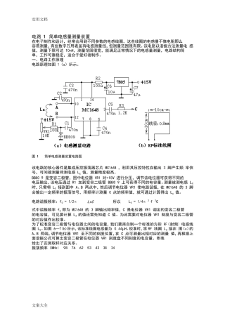 PCB新手初学必备50个经典应用电路实例分析报告(DOC71页)