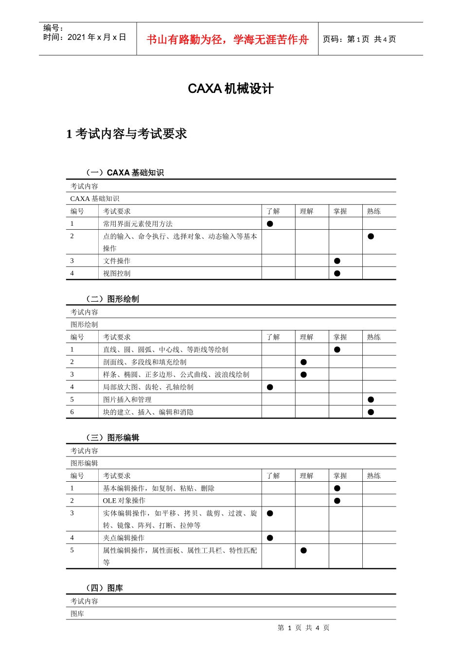 CAXA机械设计_第1页
