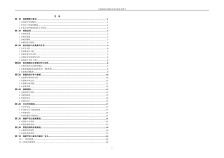 9余杭蓝莓庄园旅游区总体规划