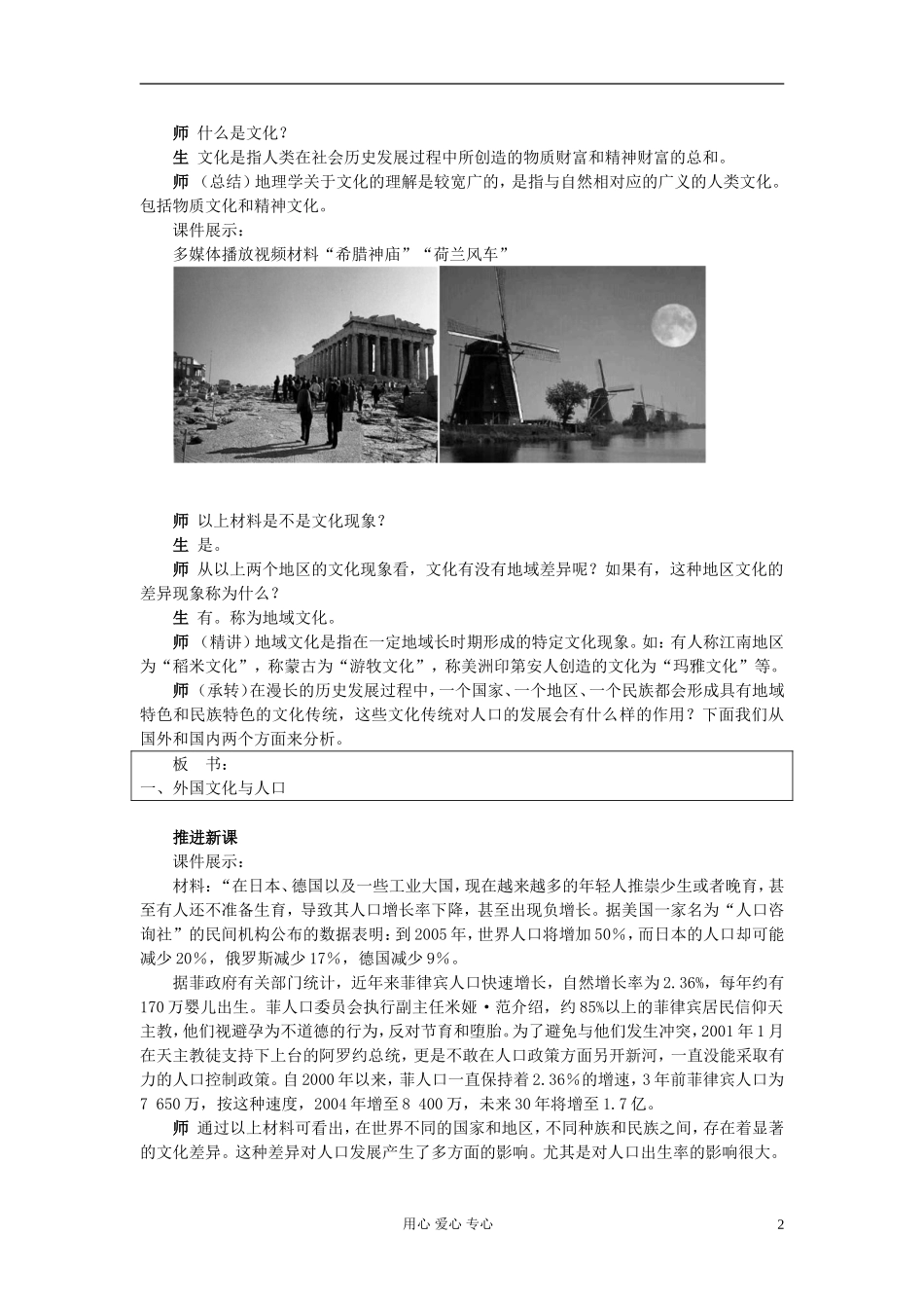 高中地理《地域文化与人口》教案5 湘教版必修2_第2页