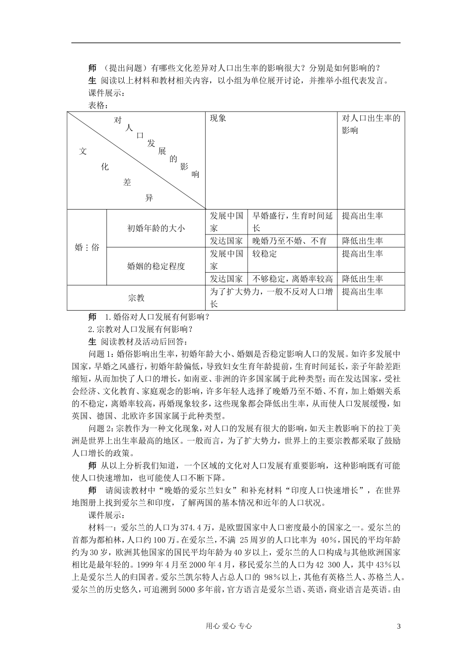 高中地理《地域文化与人口》教案5 湘教版必修2_第3页