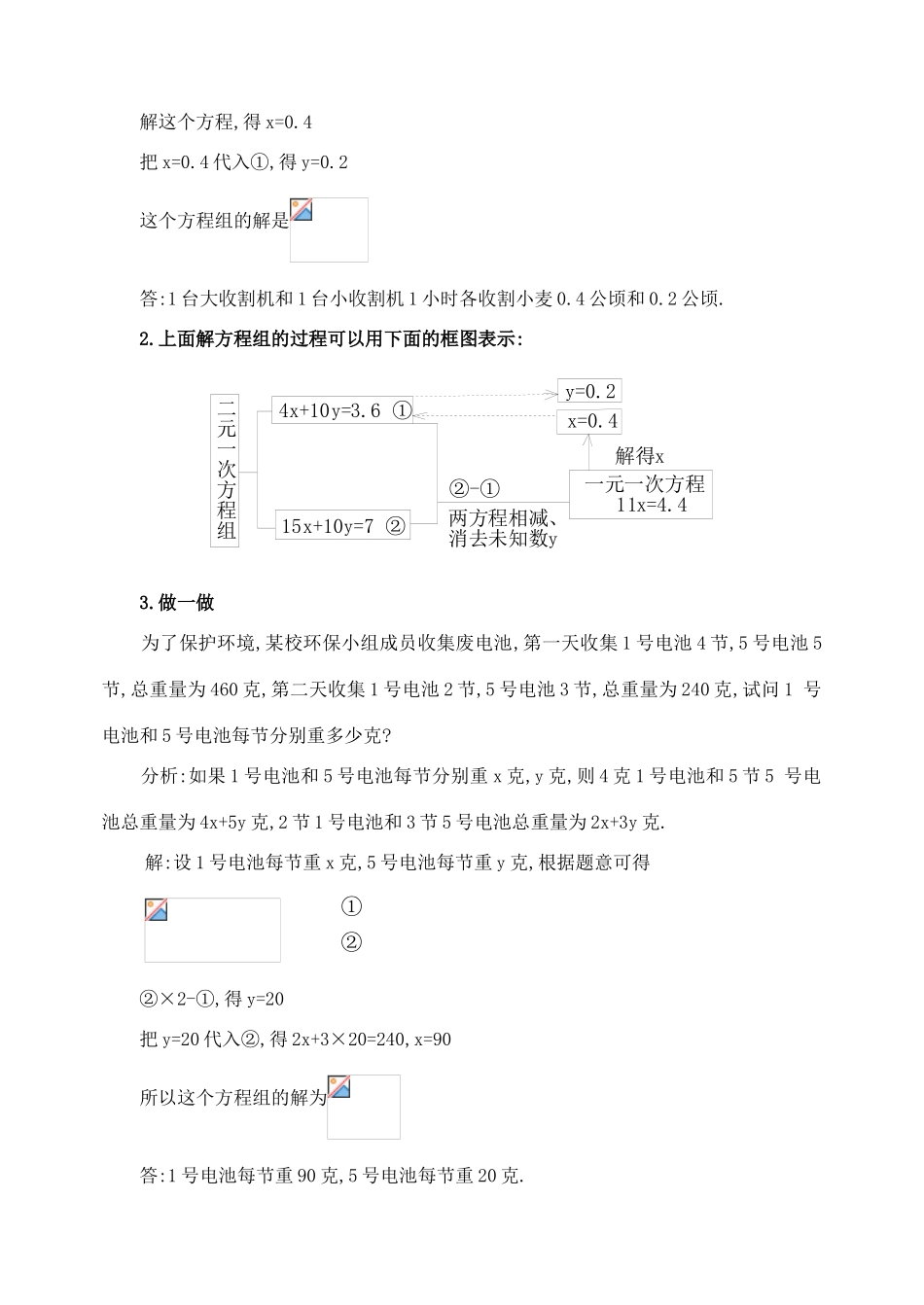 七年级数学下8.2消元（第二课时）教案新人教版_第2页