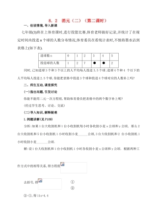 七年级数学下8.2消元（第二课时）教案新人教版