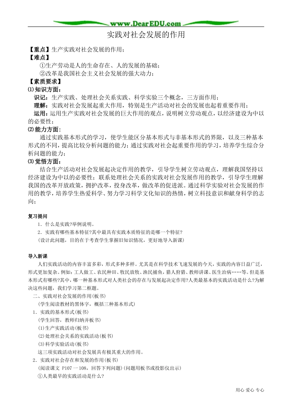 高二政治下册实践对社会发展的作用_第1页