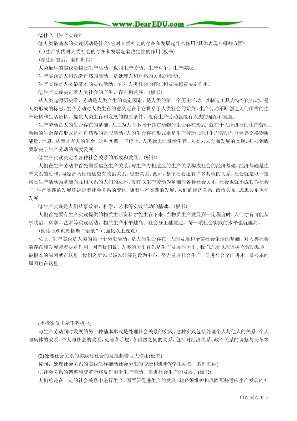 高二政治下册实践对社会发展的作用_第2页