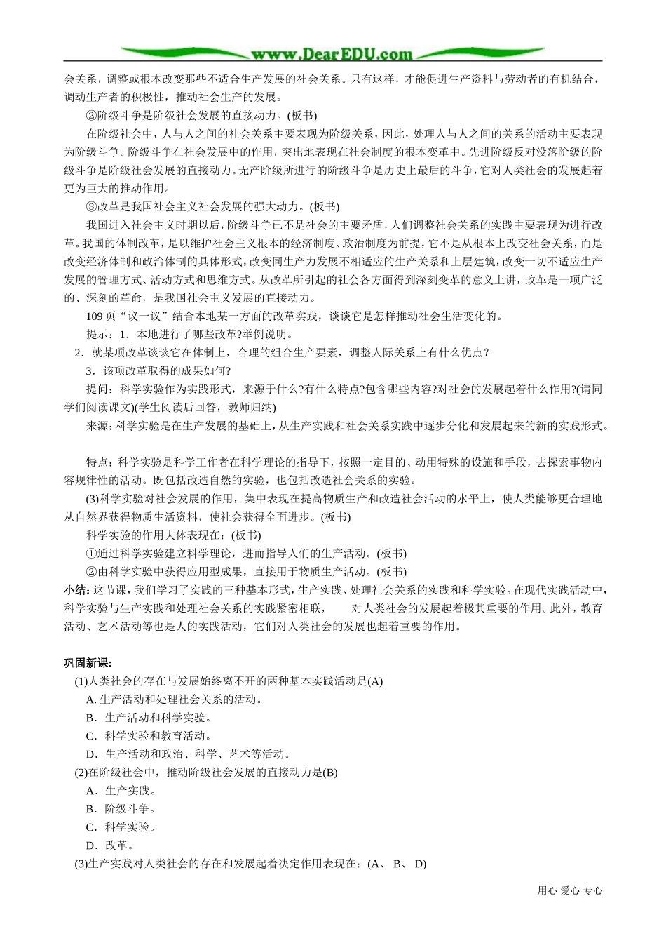 高二政治下册实践对社会发展的作用_第3页