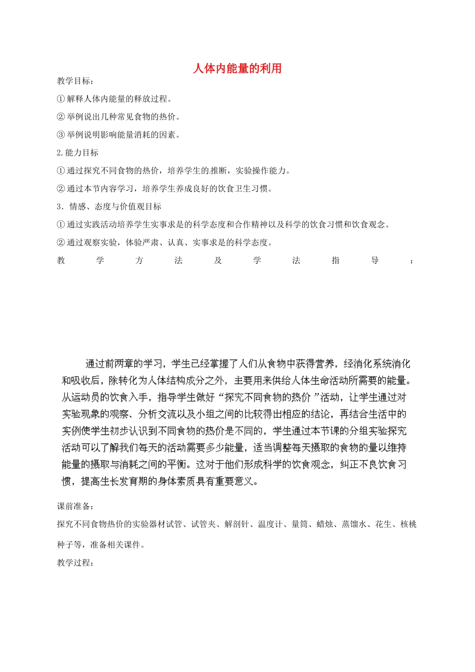 山东省滕州市大坞镇大坞中学七年级生物下册 第3单元 第2章 第2节《人体内能量的利用》教案 济南版_第1页