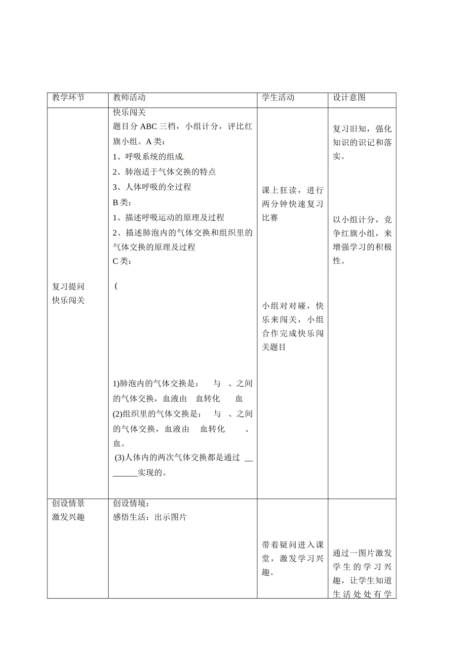 山东省滕州市大坞镇大坞中学七年级生物下册 第3单元 第2章 第2节《人体内能量的利用》教案 济南版_第2页