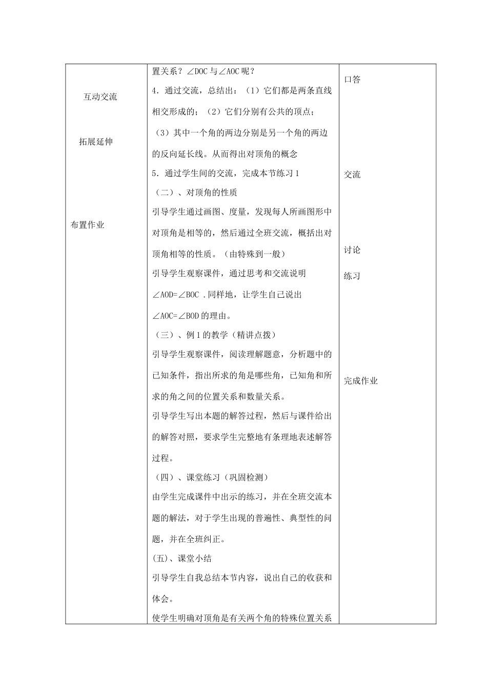 七年级数学下册 第8章 角 8.4 对顶角教案 （新版）青岛版-（新版）青岛版初中七年级下册数学教案_第2页