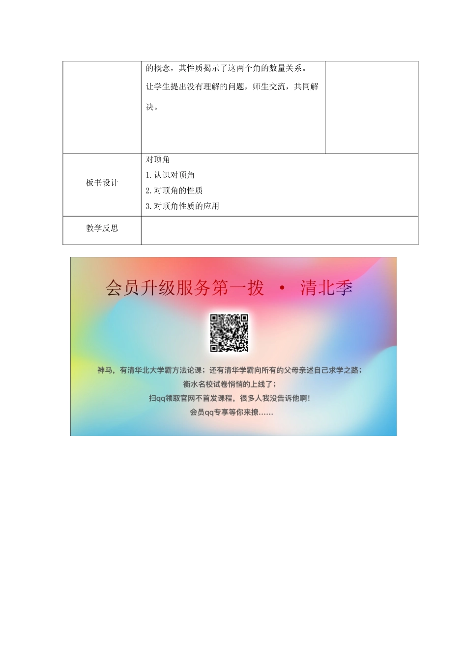 七年级数学下册 第8章 角 8.4 对顶角教案 （新版）青岛版-（新版）青岛版初中七年级下册数学教案_第3页