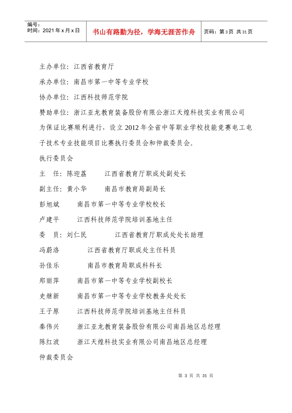 XXXX0308034217671电子电工_第3页