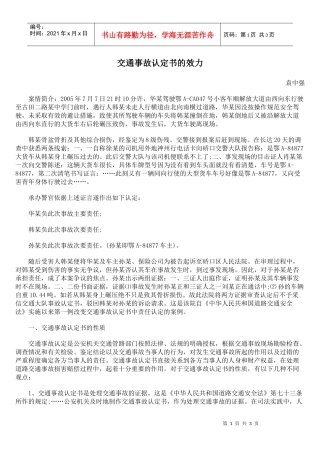 交通事故认定书的效力