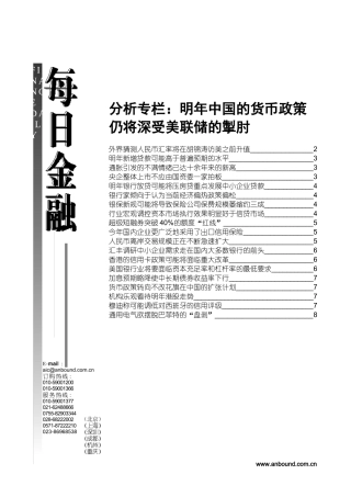 anbound-每日金融-第3159期
