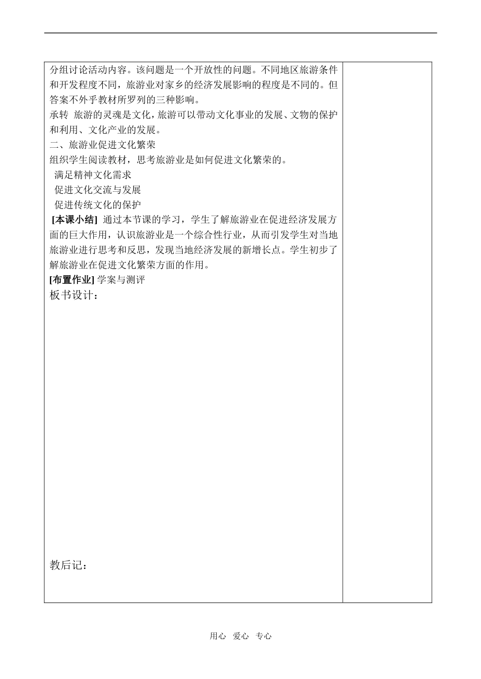 高中地理旅游业对社会发展的作用教案鲁教版选修4_第2页