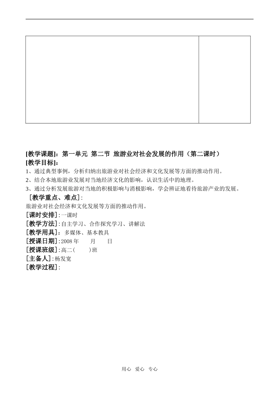 高中地理旅游业对社会发展的作用教案鲁教版选修4_第3页