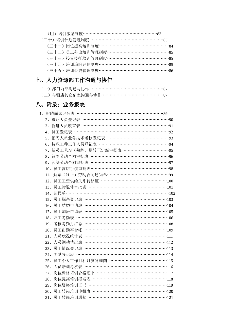 XX酒店人力资源部概述_第3页