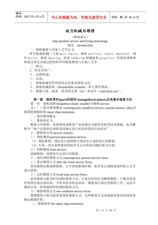 动力机械与维修讲义