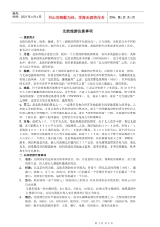 北欧冰岛旅游注意事项-信达旅游(seedatour)-神