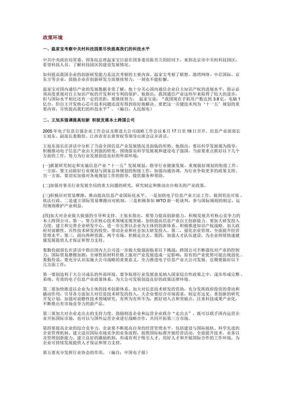 中国通信市场一周热点回顾 0620-0624_第3页