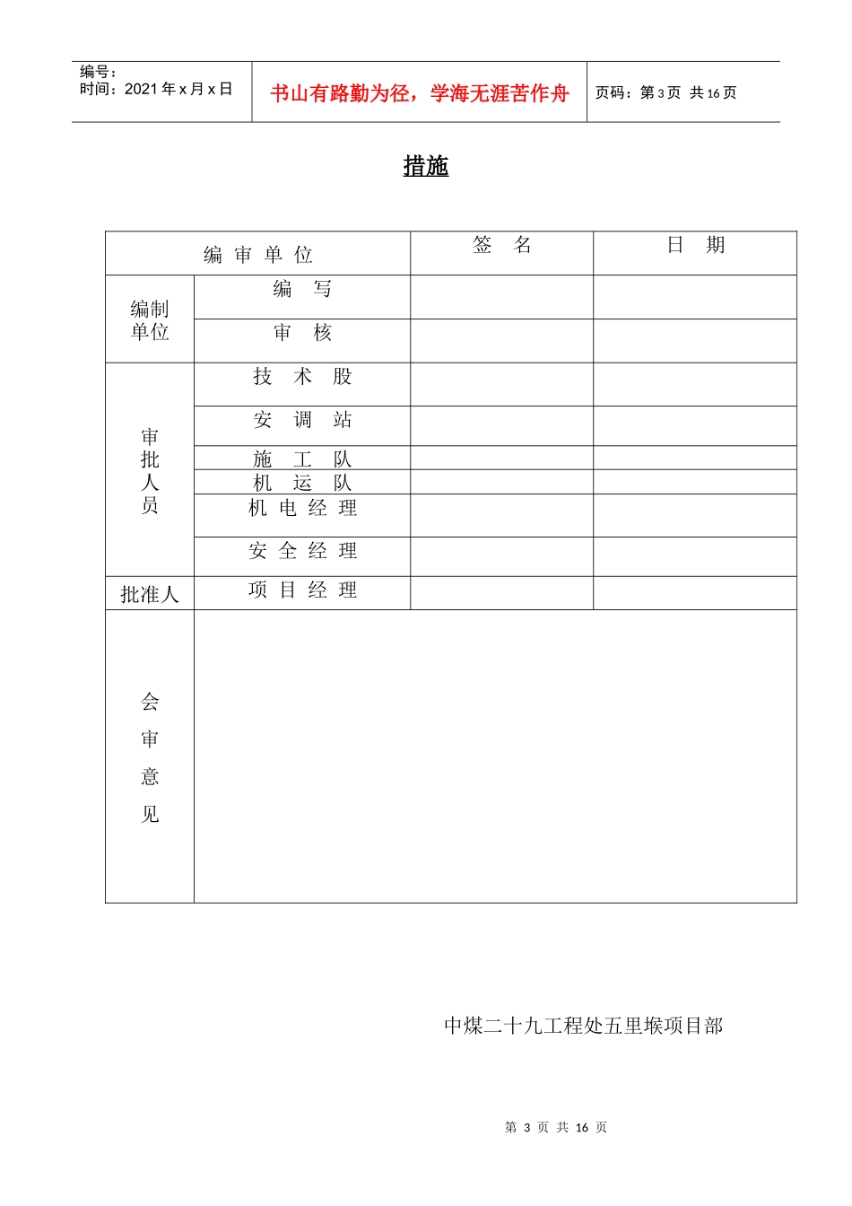 副斜井暗槽放炮架棚施工安全技术措施_第3页