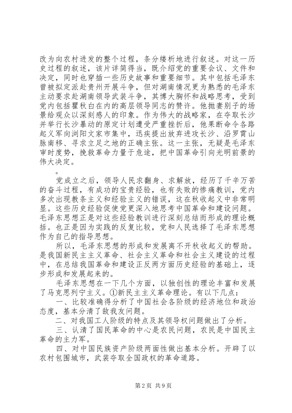 秋收起义观后感 _第2页
