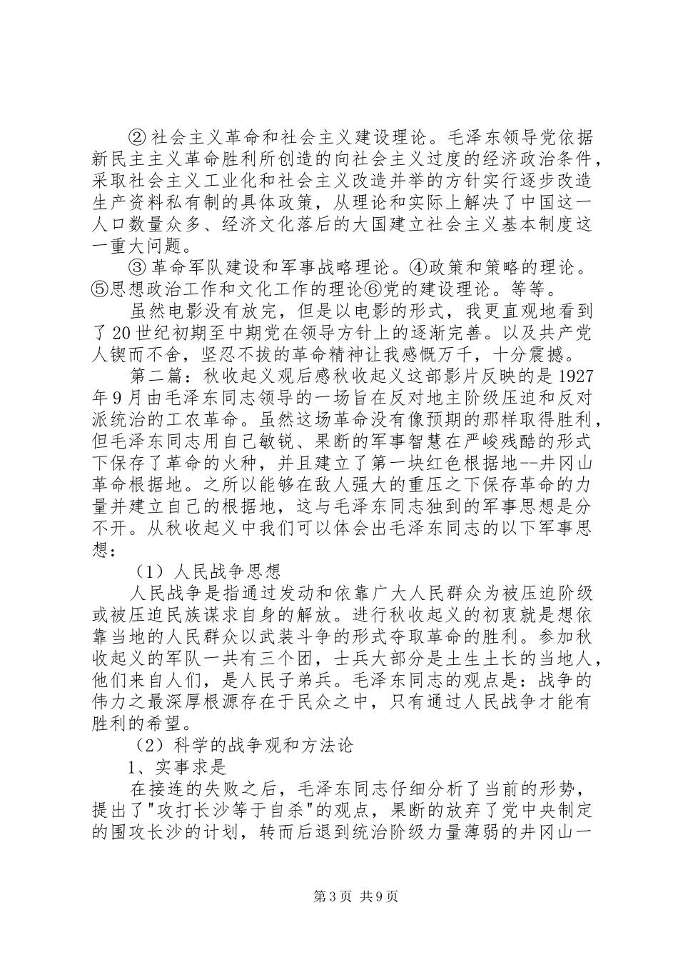 秋收起义观后感 _第3页