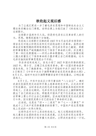 秋收起义观后感 