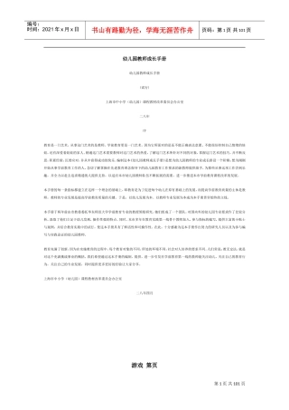 《幼儿园教师成长手册》电子版(DOC96页)