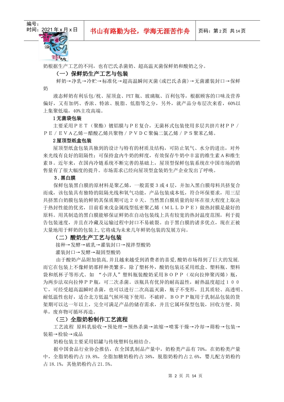 中国乳制品包装的现状与前景调查_第2页