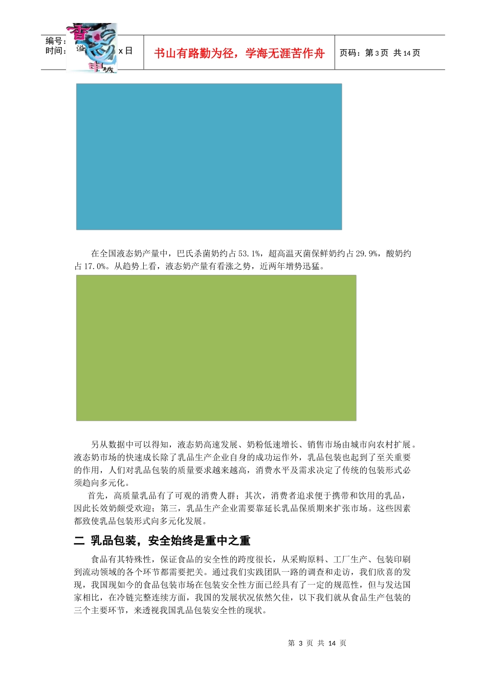 中国乳制品包装的现状与前景调查_第3页