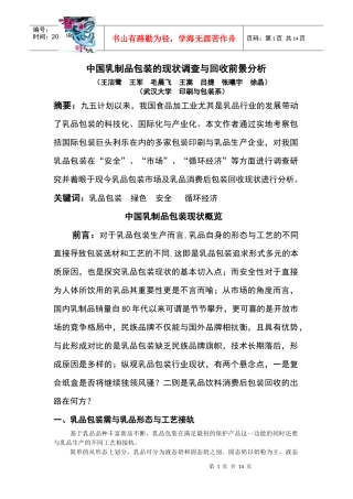 中国乳制品包装的现状与前景调查