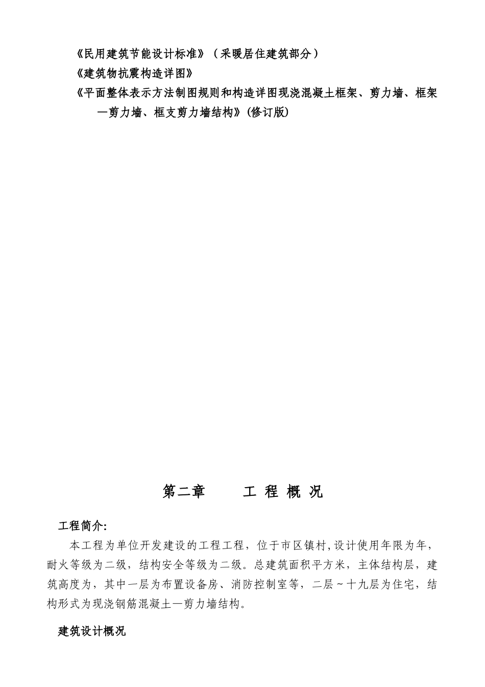 XXX工程施工组织设计_第2页