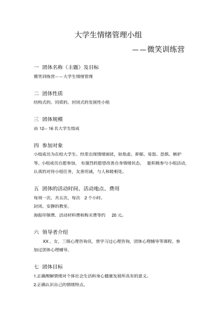 情绪团体心理辅导团体活动方案作业版原创资料
