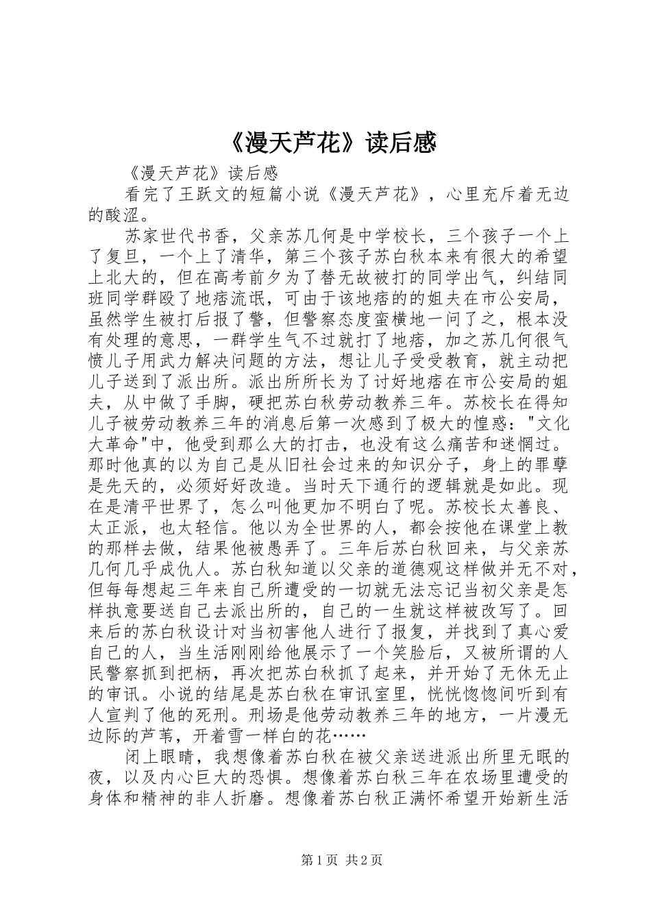 《漫天芦花》读后感 _第1页