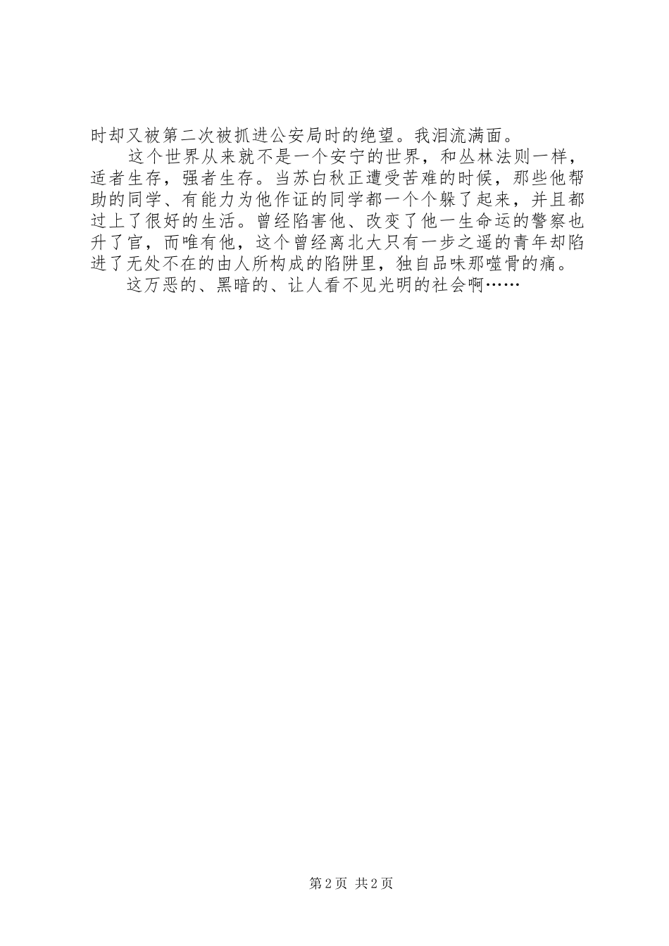 《漫天芦花》读后感 _第2页