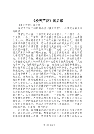 《漫天芦花》读后感 