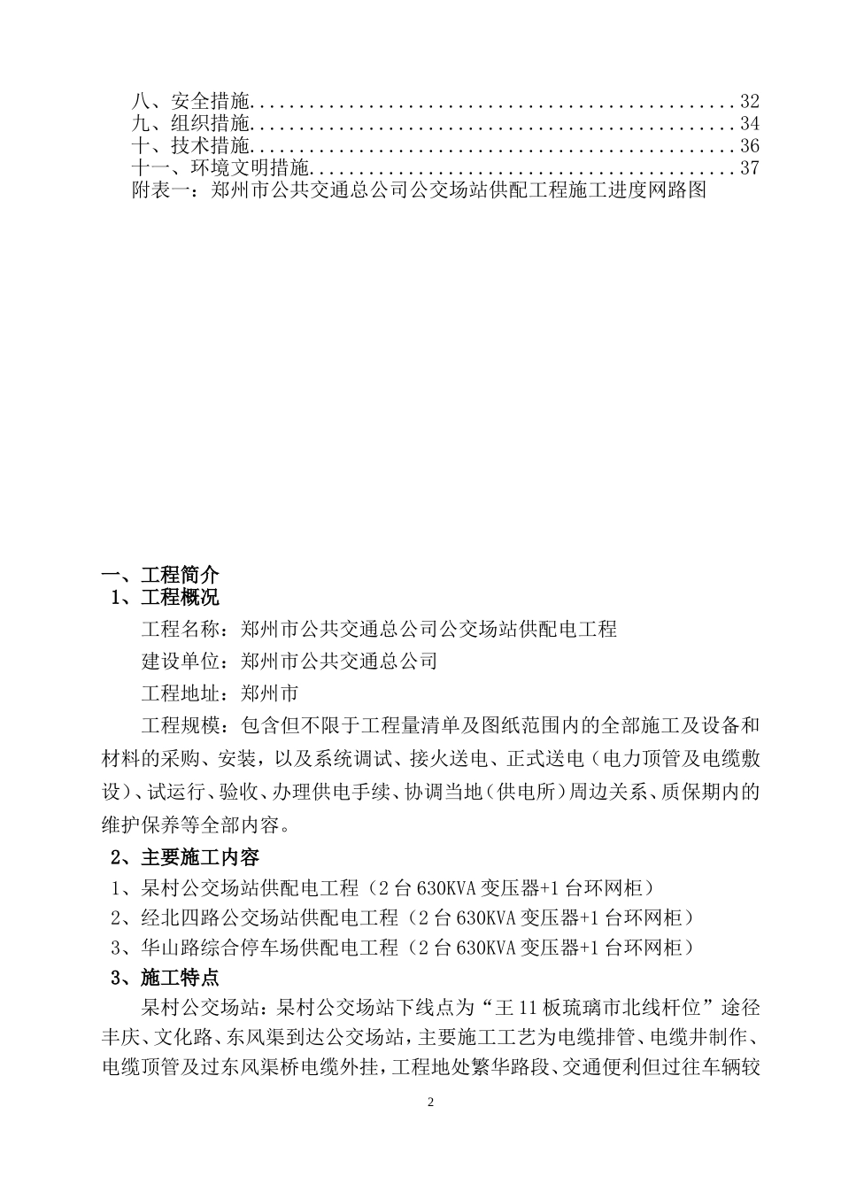 公交场站施工方案(DOC44页)_第2页