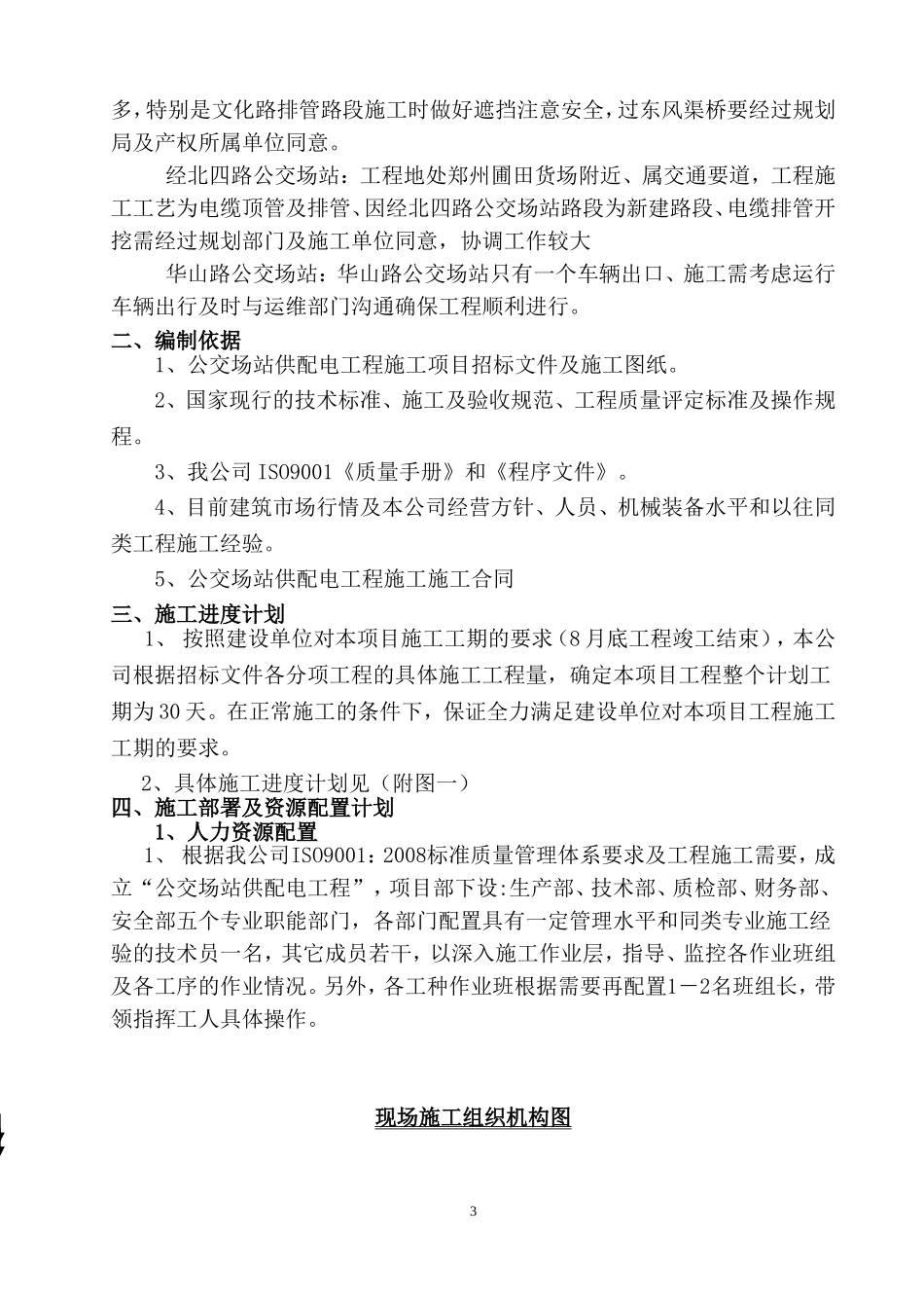 公交场站施工方案(DOC44页)_第3页