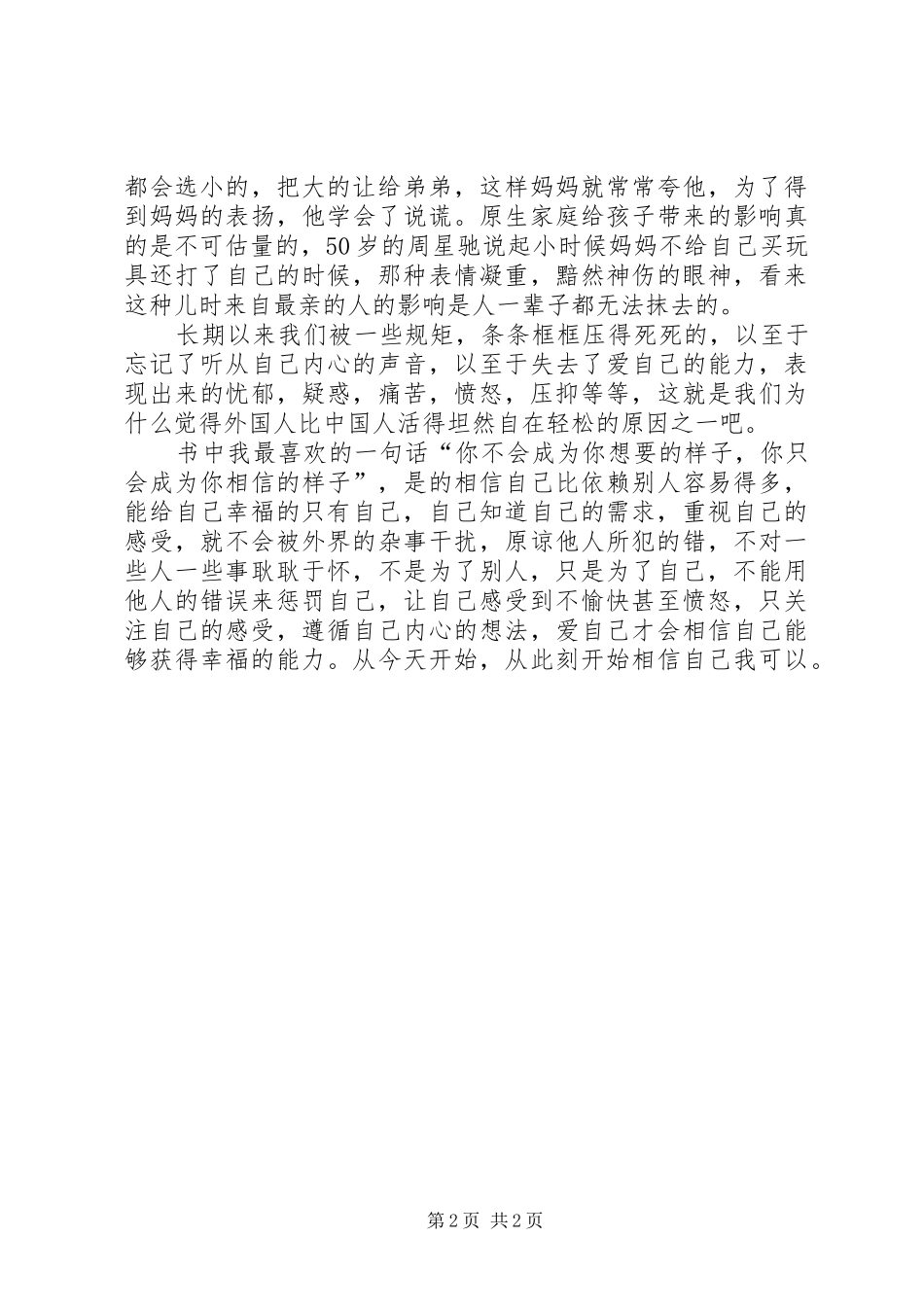 《当你开始爱自己，全世界都会来爱你》读后感 _第2页