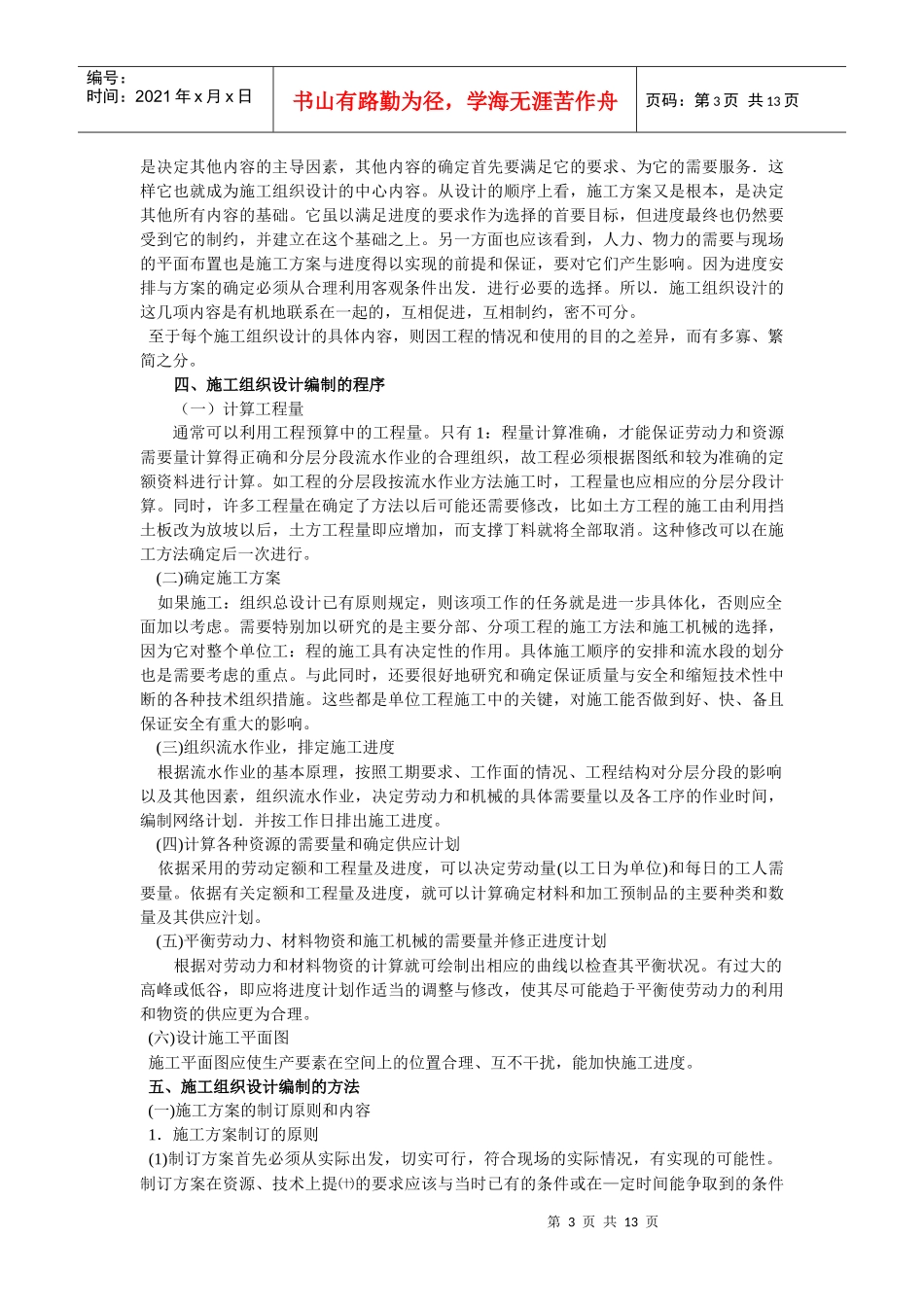 公路工程施工组织设计的编制_第3页
