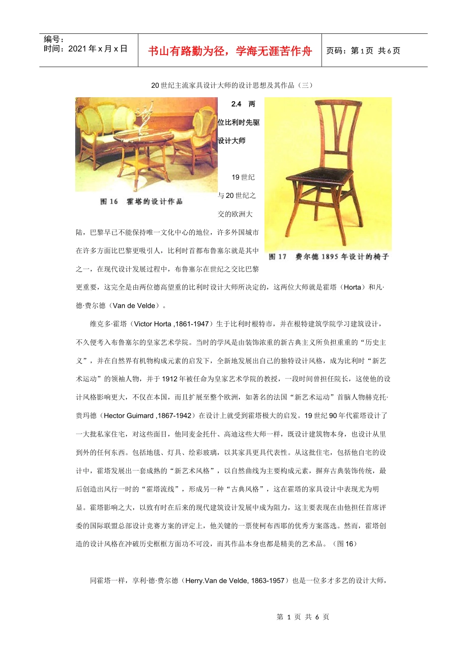 20世纪主流家具设计大师的设计思想及其作品(三)_第1页