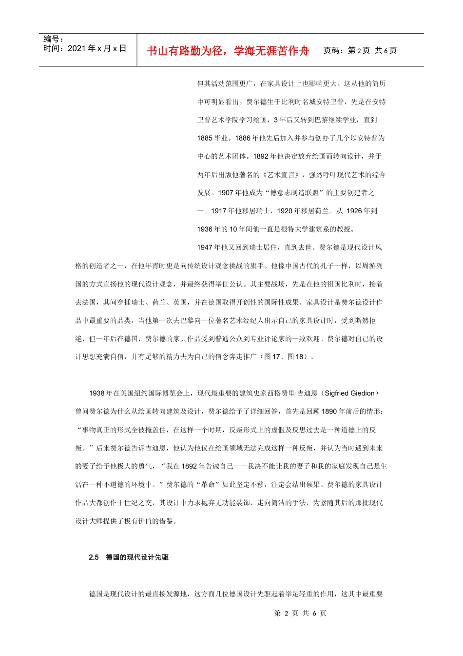 20世纪主流家具设计大师的设计思想及其作品(三)_第2页