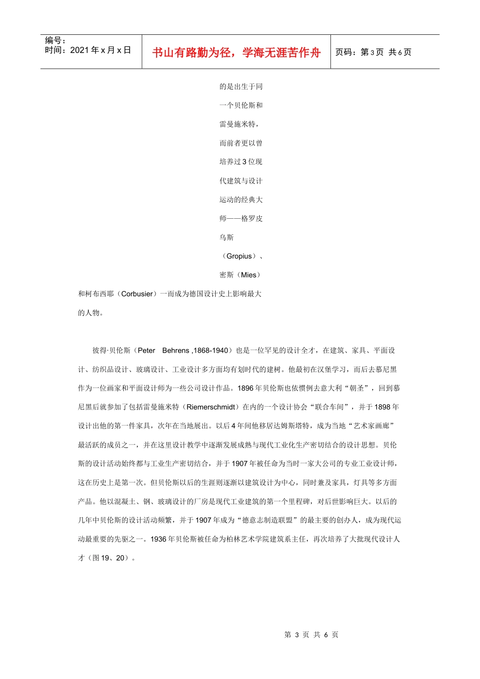 20世纪主流家具设计大师的设计思想及其作品(三)_第3页