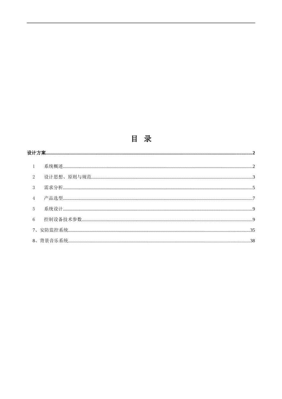 别墅智能化方案讲义_第2页