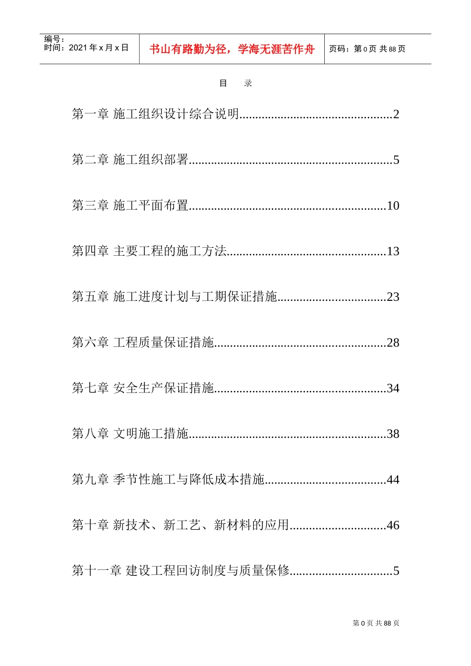 体育场施工组织设计4(DOC54页)_第1页