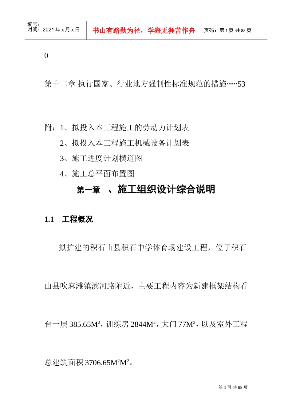 体育场施工组织设计4(DOC54页)_第2页