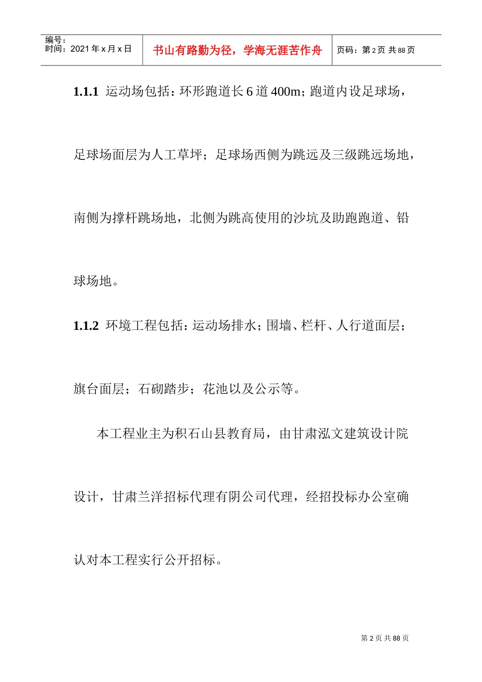 体育场施工组织设计4(DOC54页)_第3页